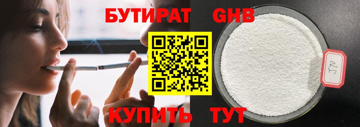 Бутират 99%  Бутират  Кострома  Вход с VPN 