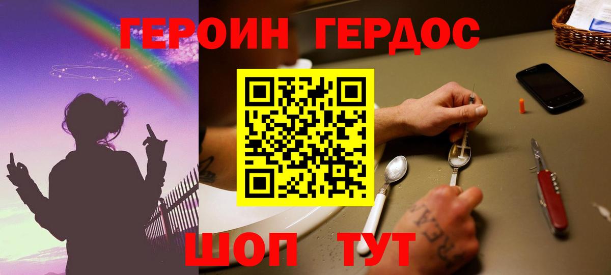 ГЕРОИН белый  Вход с VPN  Кострома 